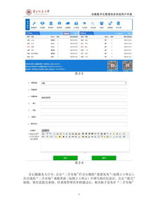 貴州師范大學(xué)后勤數(shù)字化管理信息系統(tǒng)用戶手冊